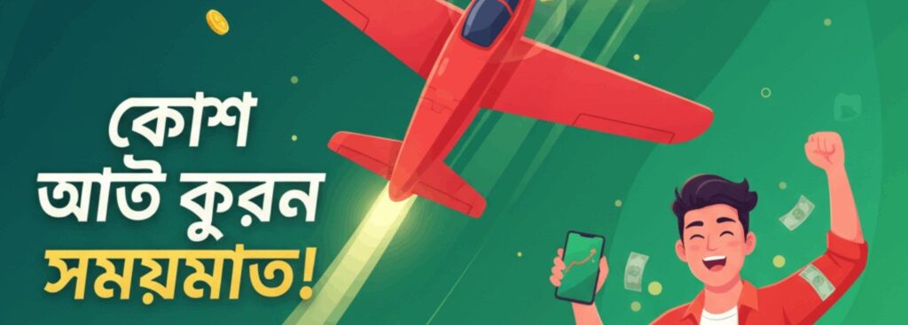 7G777 Aviator – Cash Out on Time and Win Real Money in Bangladesh