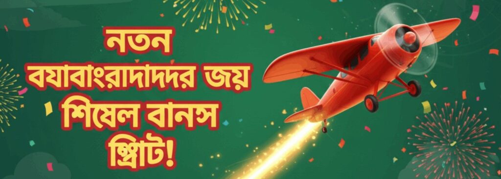7G777 Aviator – New User Bonus Offer for Bangladesh Players