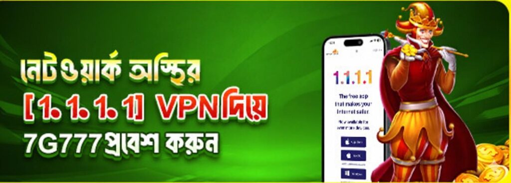 7G777 Bet Bangladesh – Access Safely via 1.1.1.1 VPN for Online Betting and Casino