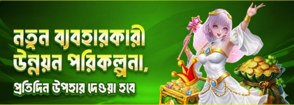 7G777 Register Bangladesh – New User Upgrade Program & Daily Gift Bonus